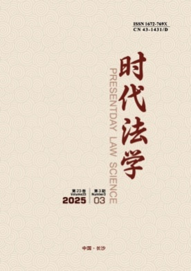 时代法学杂志